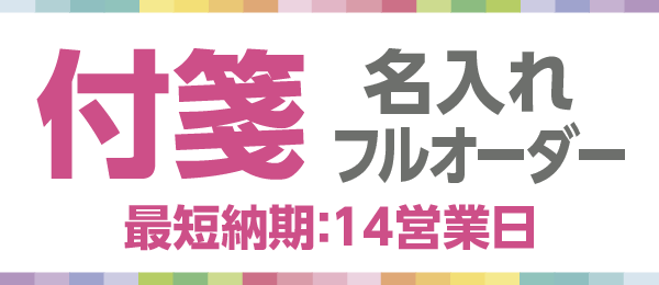 オリジナル付箋｜型抜き付箋、台紙付き付箋、ケース入り付箋、カバー付き付箋